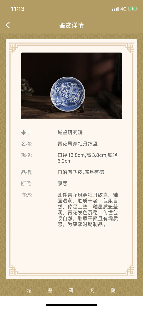 古玩陶瓷清.康熙  鳳穿牡丹青花大盤拍賣，當(dāng)前價格1200元