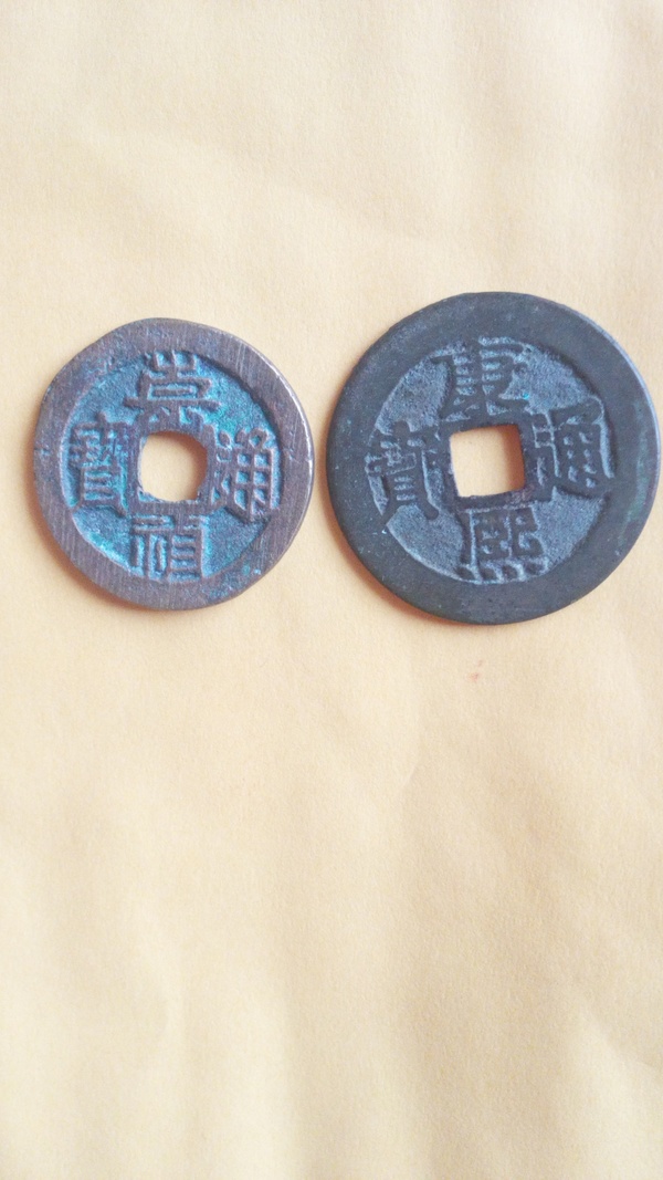 古玩錢(qián)幣【明清】崇禎，康熙，各一枚拍賣(mài)，當(dāng)前價(jià)格288元