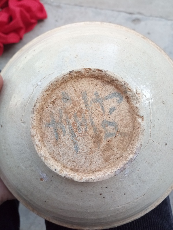 古玩轉(zhuǎn)賣(mài)青白瓷碗拍賣(mài),當(dāng)前價(jià)格580元