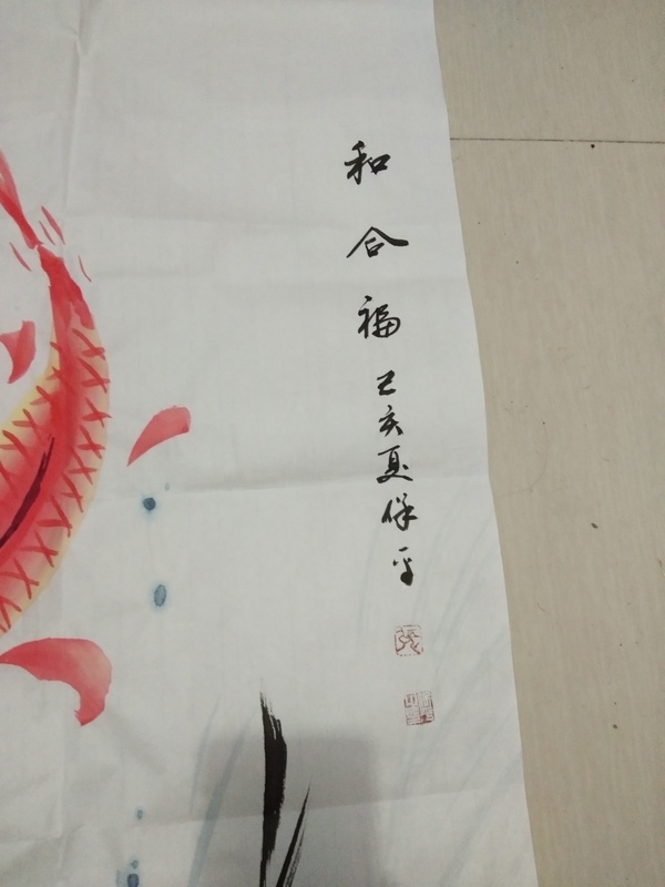 古玩字畫(huà)張保平《和合福》拍賣,當(dāng)前價(jià)格600元