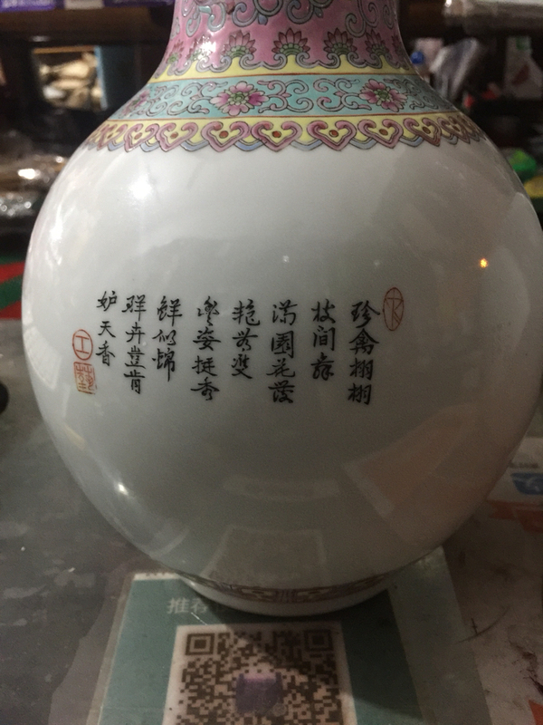 古玩陶瓷粉彩孔雀紋天球瓶拍賣，當前價格3800元