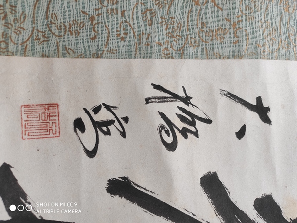 古玩字畫民國(guó)*大橋 《書(shū)法》拍賣,當(dāng)前價(jià)格600元