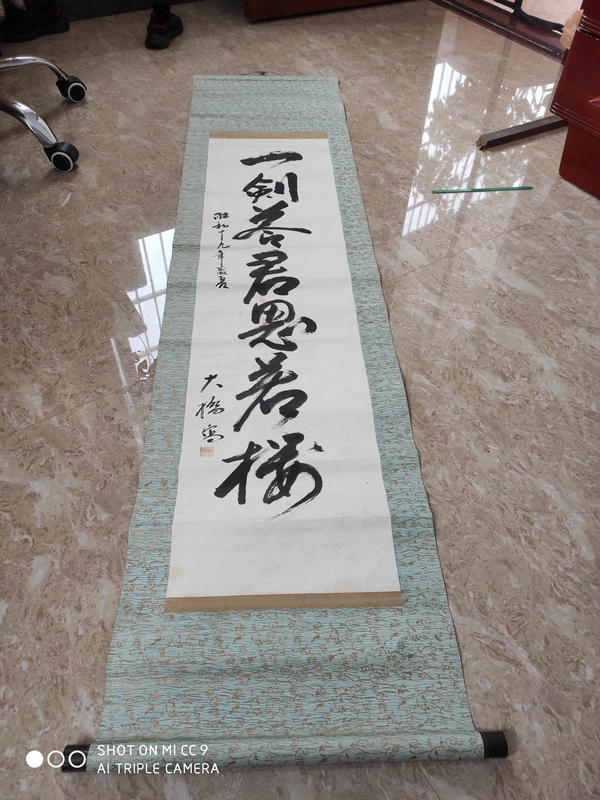 古玩轉(zhuǎn)賣民國*大橋 《書法》拍賣,當(dāng)前價(jià)格199元