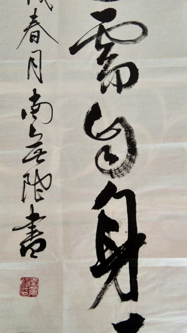 古玩字畫(huà)打鐵還需自身硬南景黎書(shū)法拍賣(mài)，當(dāng)前價(jià)格1600元