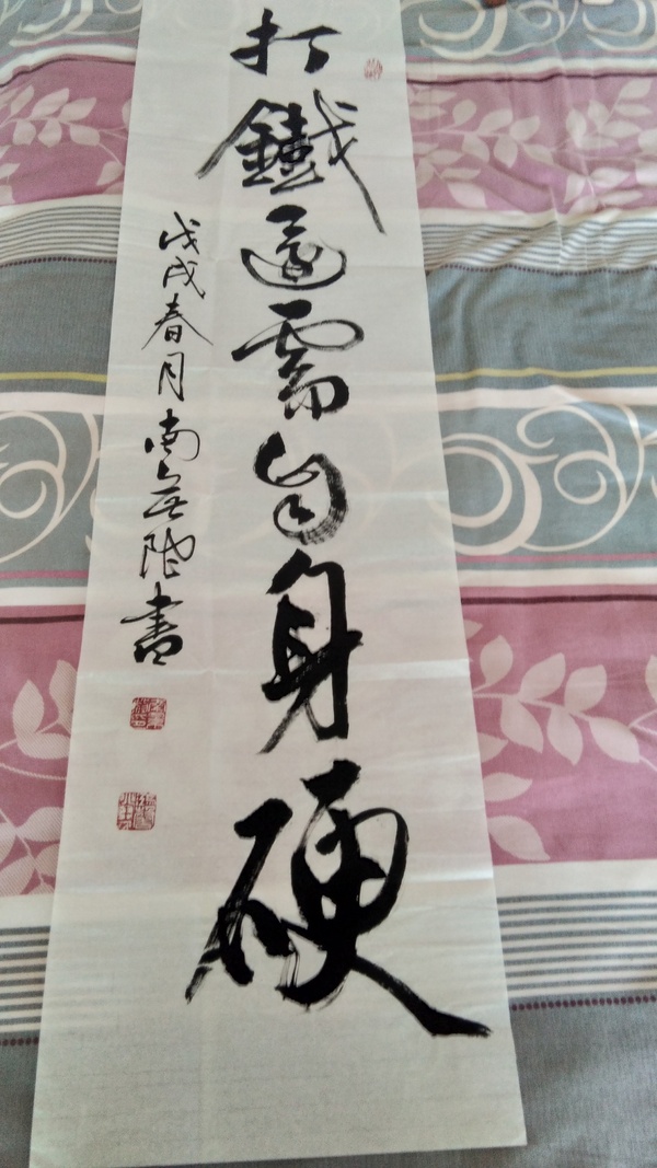 古玩字畫打鐵還需自身硬南景黎書法拍賣,當(dāng)前價(jià)格900元