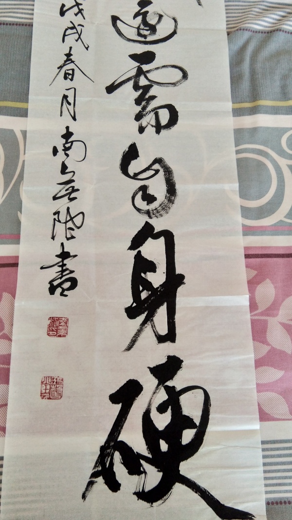 古玩字畫(huà)打鐵還需自身硬南景黎書(shū)法拍賣(mài)，當(dāng)前價(jià)格1600元