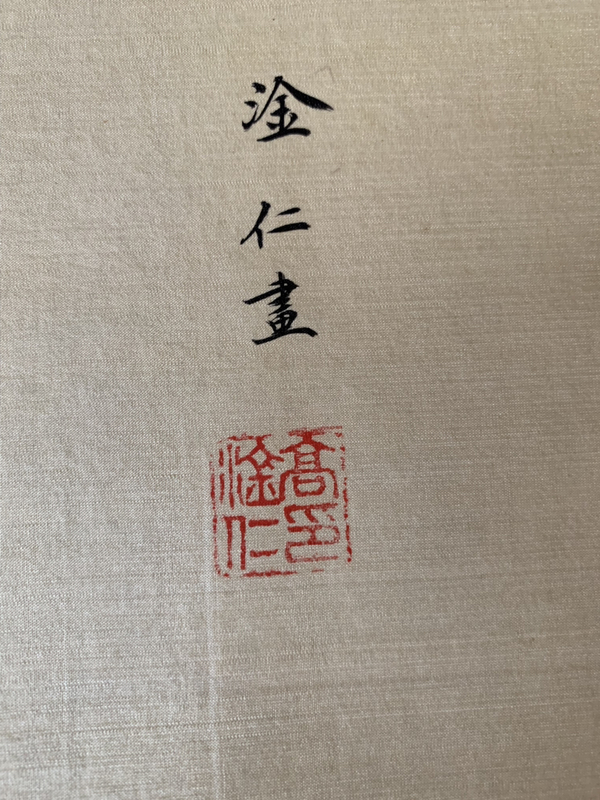 古玩字畫創(chuàng)匯時期高淦仁繪絹本工筆花鳥 枝頭佳音拍賣，當(dāng)前價格588元