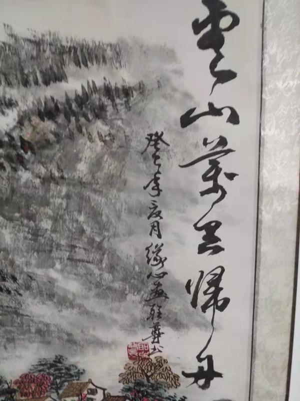 古玩字畫緣心山水立軸拍賣，當(dāng)前價格1980元