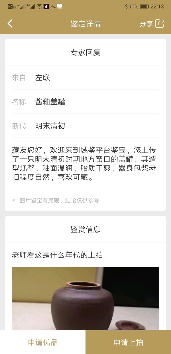 古玩陶瓷醬釉蓋罐拍賣(mài),當(dāng)前價(jià)格345元