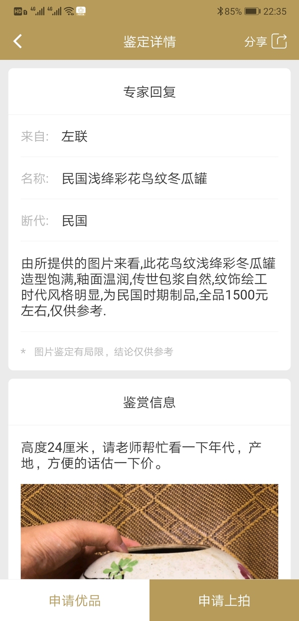 古玩陶瓷民國淺絳彩花鳥紋冬瓜罐拍賣,當前價格398元