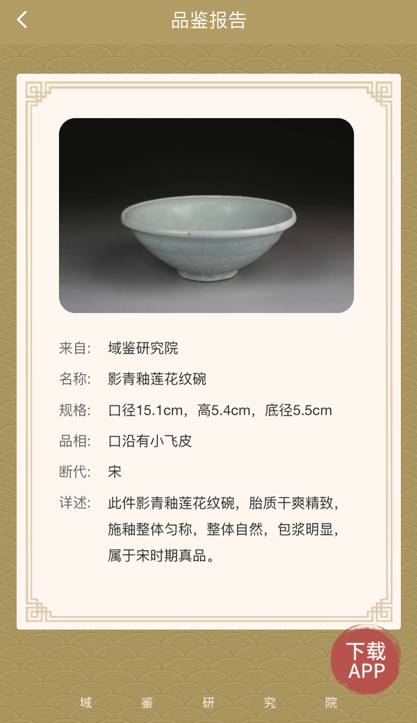 古玩陶瓷宋代真品湖田窯影青釉蓮花紋碗拍賣,當前價格2221元