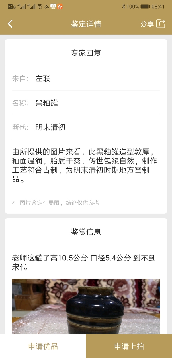 古玩陶瓷黑釉罐拍賣,當(dāng)前價(jià)格350元