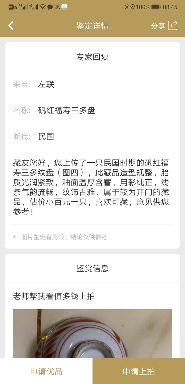 古玩陶瓷礬紅福壽三多盤(pán)拍賣(mài),當(dāng)前價(jià)格298元