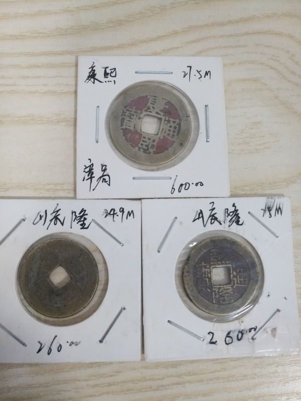 古玩錢幣康熙通寶拍賣,當(dāng)前價格500元