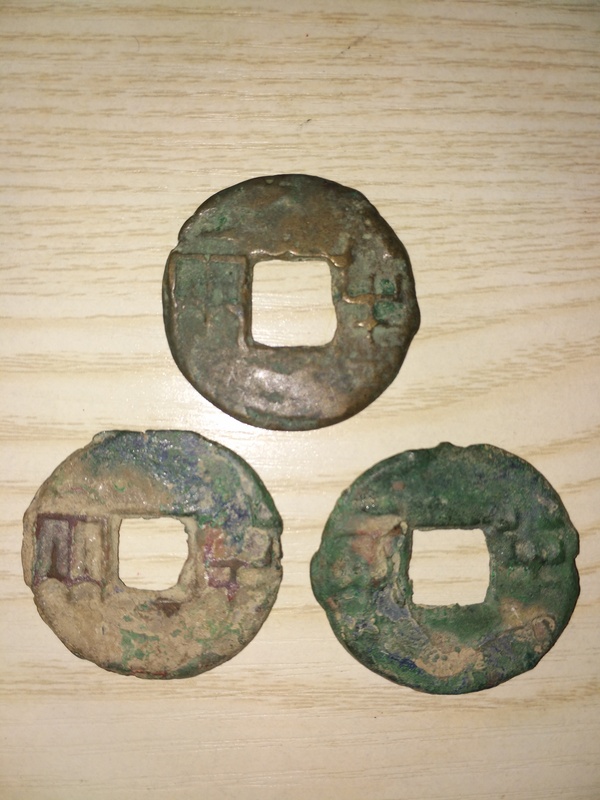 古玩錢幣秦半兩拍賣，當(dāng)前價格758元