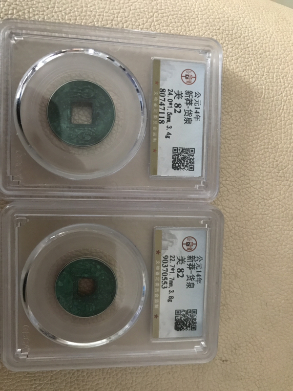 古玩轉(zhuǎn)賣貨泉大樣拍賣，當前價格138元