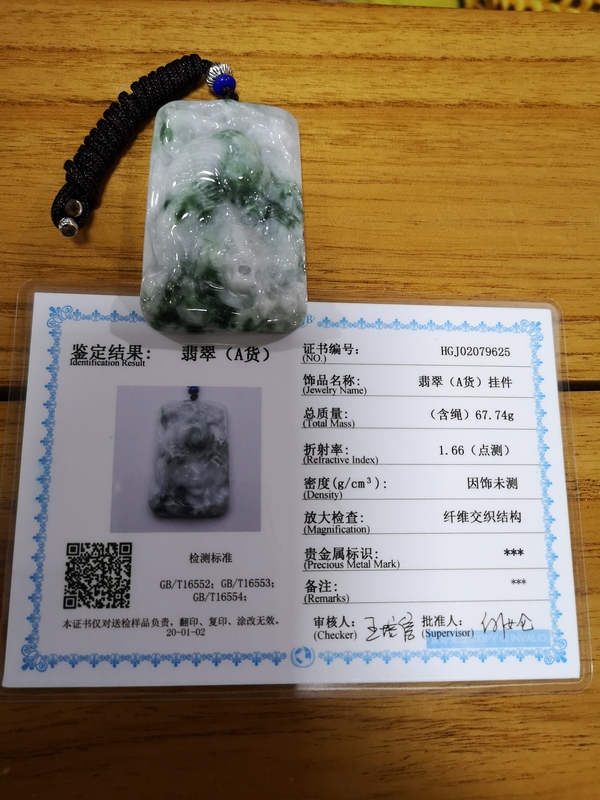 古玩玉器龍牌子拍賣，當前價格680元