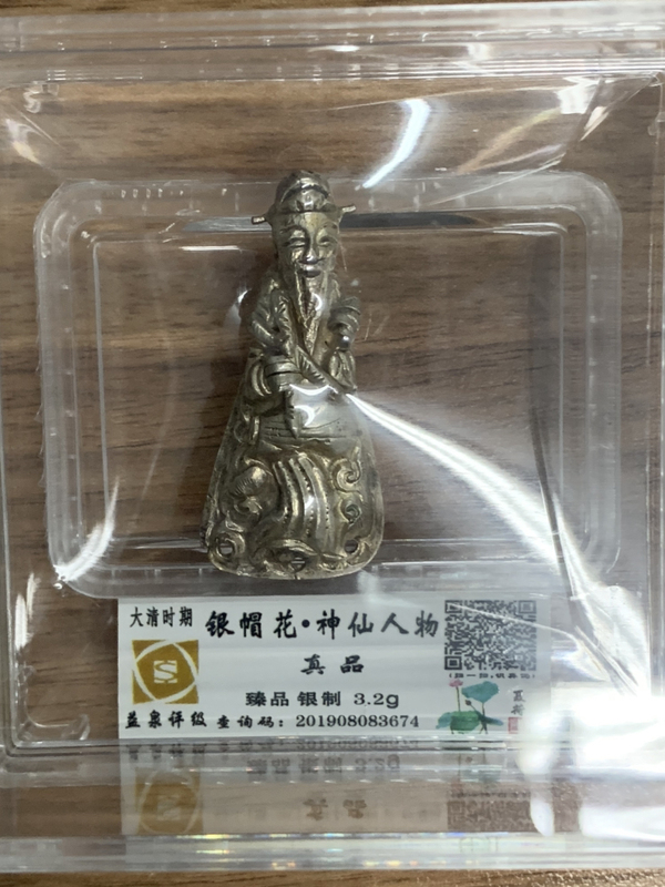 古玩錢幣清代神仙人物飾物拍賣，當(dāng)前價(jià)格800元