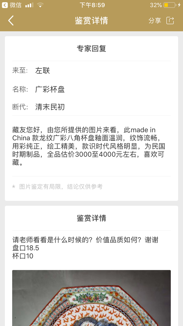 古玩陶瓷(優品)民國·粉彩雙龍戲珠八角型杯盤拍賣,當前價格0元