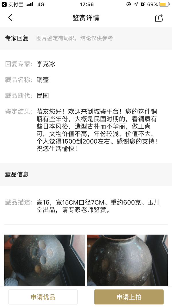 古玩銅器銅瓶拍賣,當前價格498元