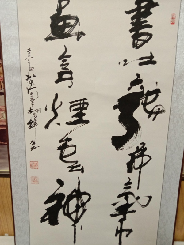 古玩字畫胡俊鋒書法拍賣，當(dāng)前價(jià)格1200元