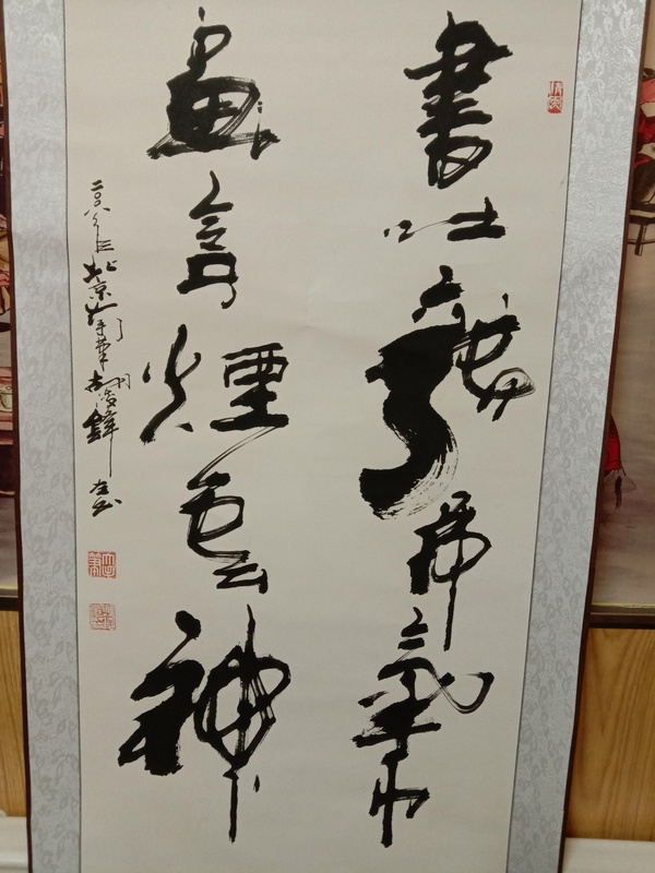 古玩字畫胡俊鋒書法拍賣，當(dāng)前價(jià)格1200元