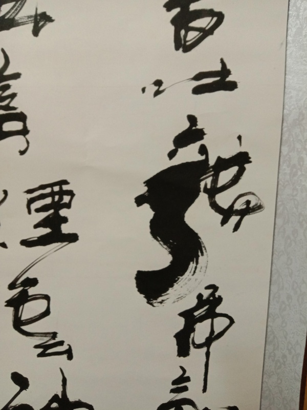 古玩字畫胡俊鋒書法拍賣，當(dāng)前價(jià)格1200元