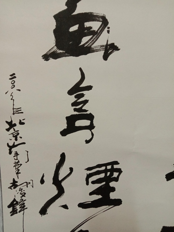 古玩字畫胡俊鋒書法拍賣，當(dāng)前價(jià)格1200元