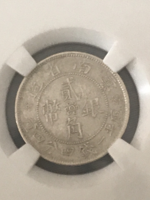 古玩錢幣云南省造貳角銀幣拍賣,當前價格580元