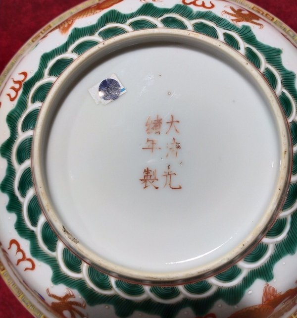 古玩陶瓷清光緒粉彩龍紋碗拍賣,當前價格68000元