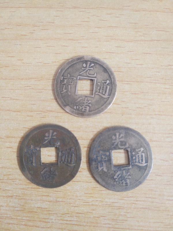 古玩錢幣光緒通寶拍賣,當(dāng)前價(jià)格118元