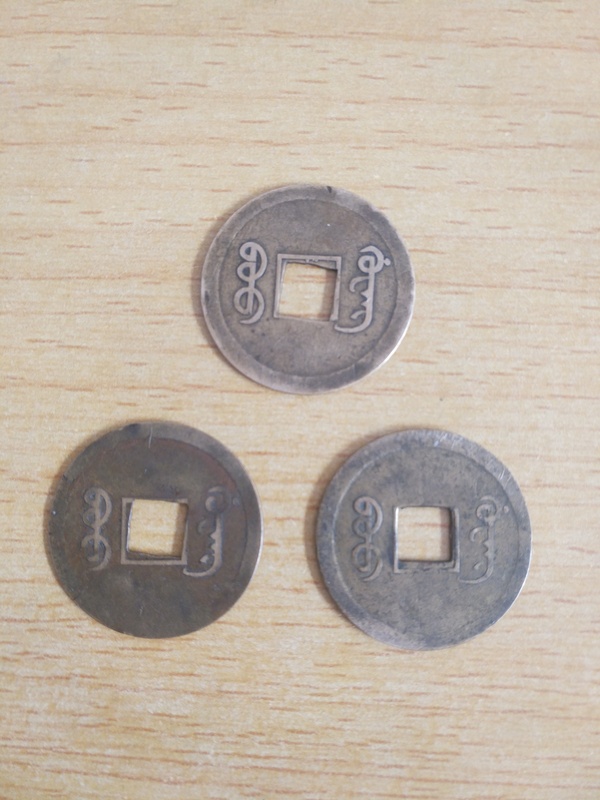 古玩錢幣光緒通寶拍賣，當(dāng)前價(jià)格118元
