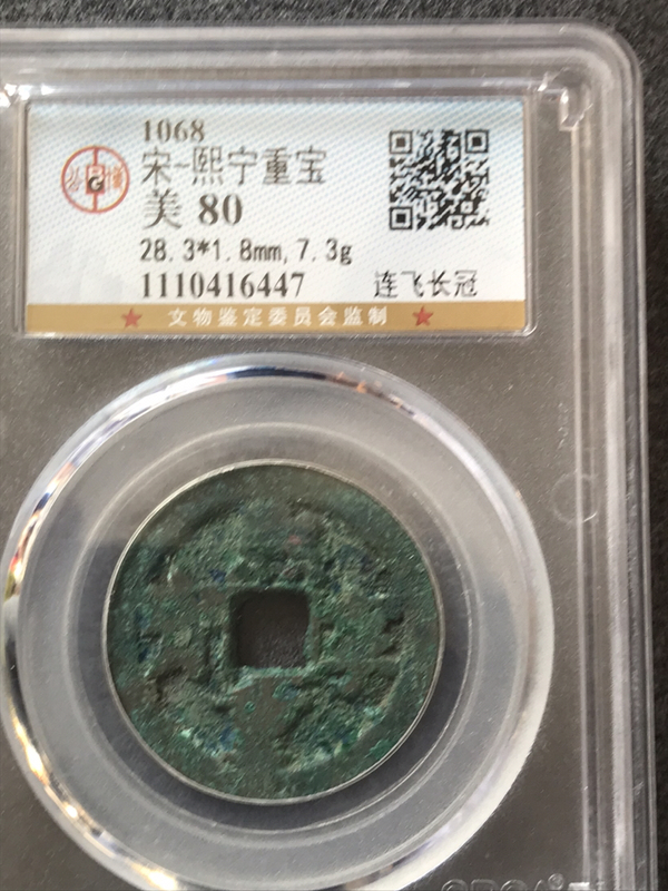 古玩錢幣熙寧重寶拍賣,當(dāng)前價格198元