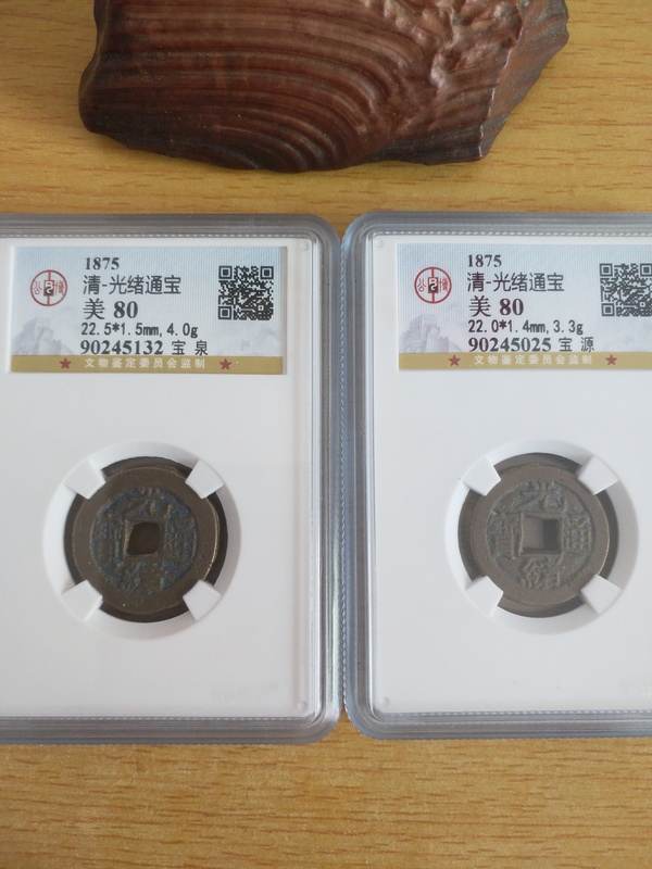 古玩轉(zhuǎn)賣光緒通寶拍賣，當前價格288元