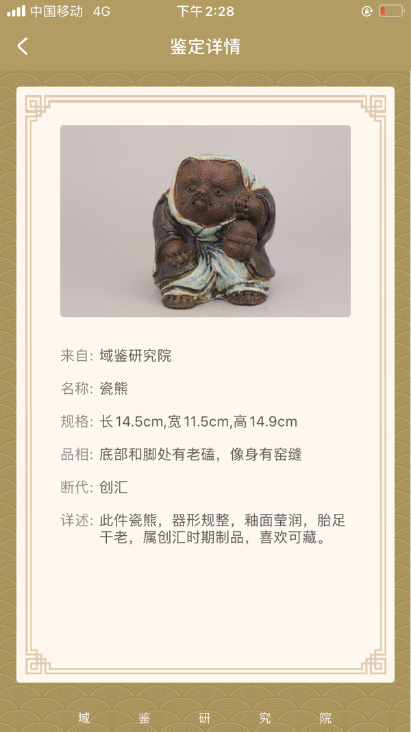 古玩陶瓷日本國(guó)寶級(jí) 收藏品 福靈拍賣(mài),當(dāng)前價(jià)格1200元