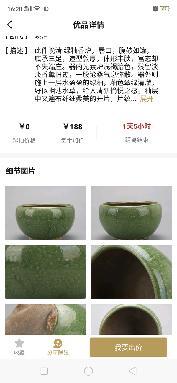 古玩陶瓷清末，優(yōu)品同款蘋果綠釉三足爐拍賣，當(dāng)前價(jià)格266元