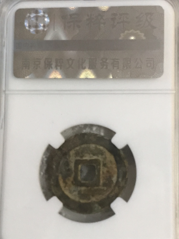 古玩錢(qián)幣萬(wàn)歷通寶拍賣,當(dāng)前價(jià)格398元
