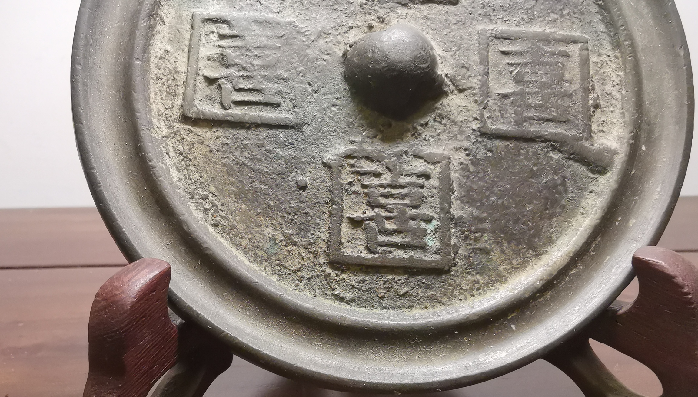 古代中国　銅製古鏡（写ります）　直径18㎝/906g 東Y7-0630②トヒチサ 銅鏡 直径18cm 厚さ古4 7mm 古銅 銘文鏡 中国 唐時代 古代鏡
