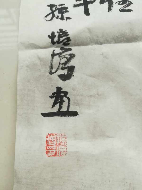 古玩字畫虧本處理平臺(tái)已保真中國(guó)美術(shù)家協(xié)會(huì)孫培增《人物耕?！放馁u，當(dāng)前價(jià)格3600元