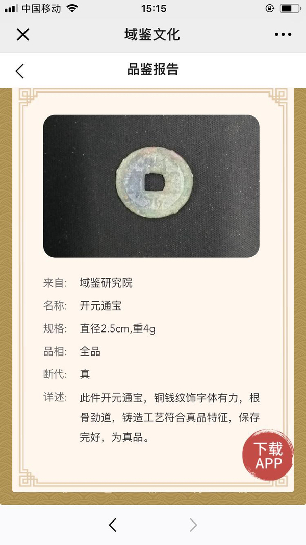 古玩錢幣開元通寶拍賣,當前價格480元