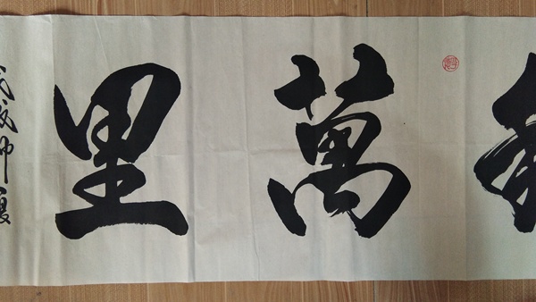 古玩字畫張景會 《書法》拍賣,當前價格660元