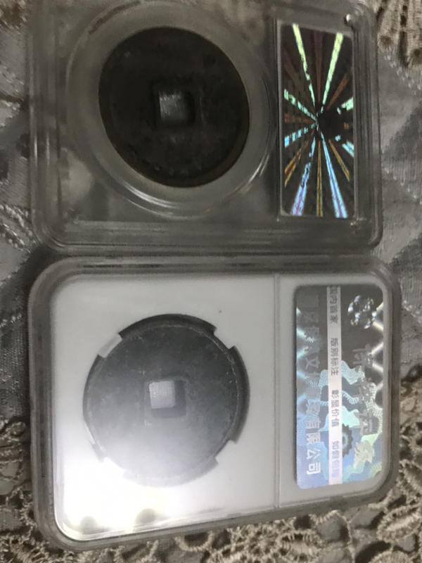 古玩錢幣崇寧通寶拍賣,當前價格580元