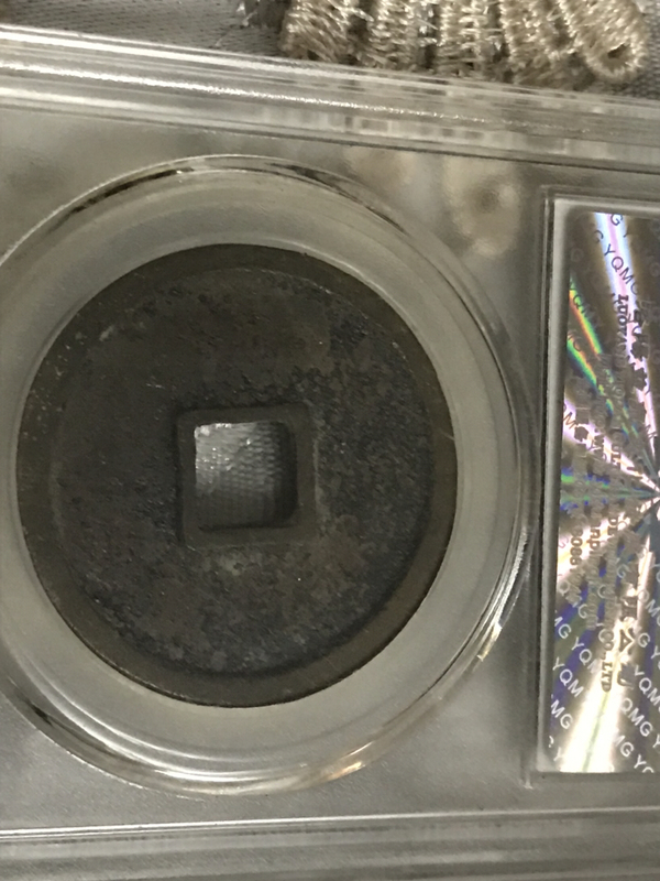 古玩錢幣崇寧通寶拍賣,當前價格580元