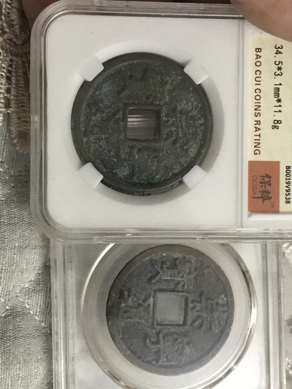 古玩錢幣崇寧通寶拍賣,當前價格580元