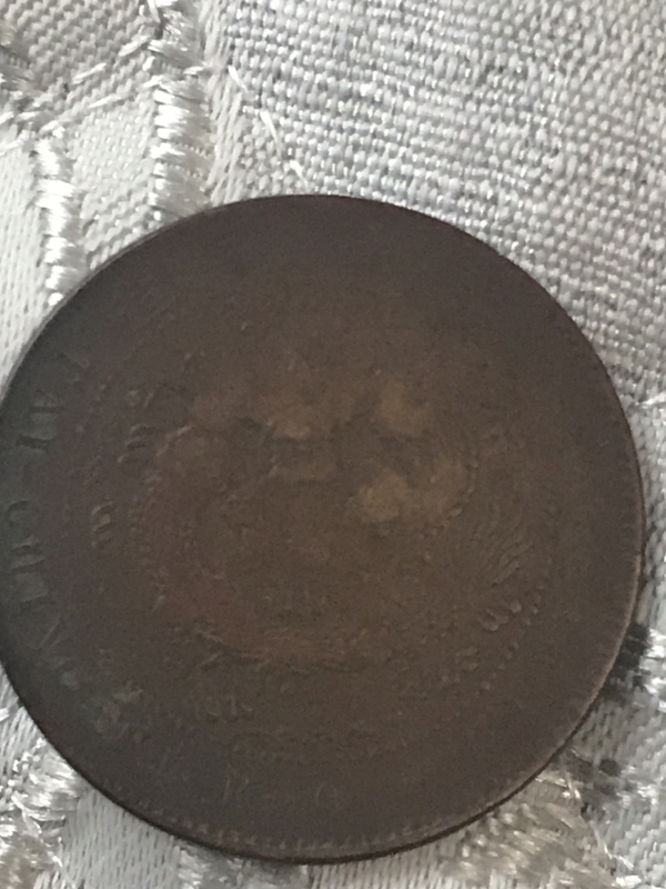 古玩錢幣大清銅幣中心淮拍賣,當(dāng)前價格220元