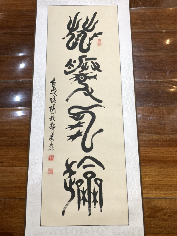 古玩轉(zhuǎn)賣張陽篆書書法作品 龍騰虎躍拍賣，當(dāng)前價(jià)格299元