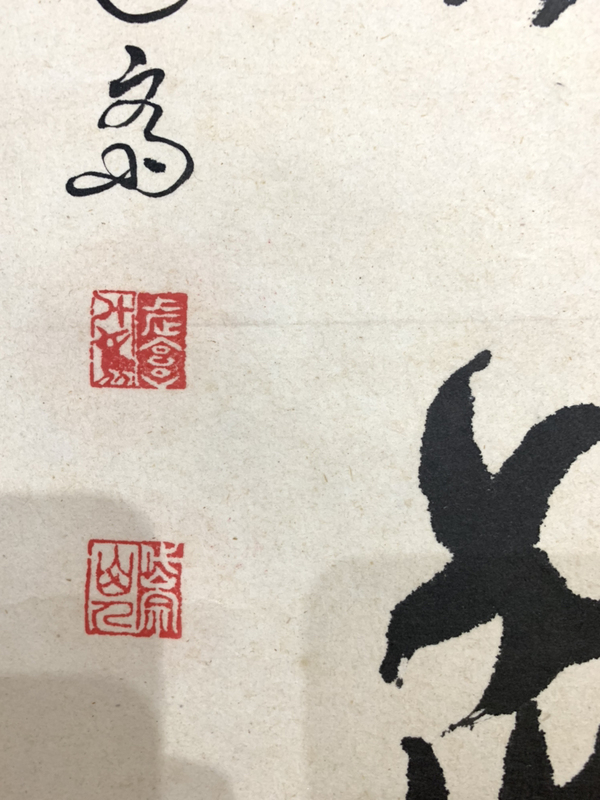 古玩字畫張陽篆書書法作品 龍騰虎躍拍賣，當(dāng)前價格588元