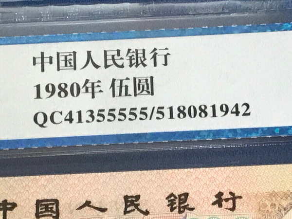 古玩錢(qián)幣第四套人民幣伍圓拍賣(mài)，當(dāng)前價(jià)格180元