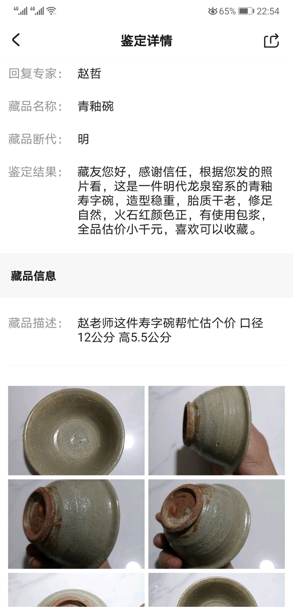 古玩陶瓷青釉壽碗拍賣,當前價格680元