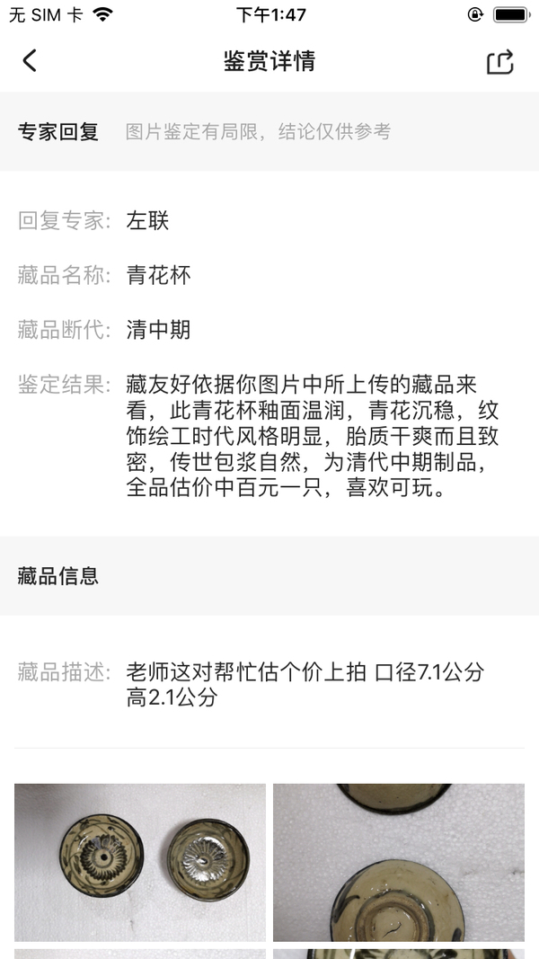 古玩陶瓷青花盤拍賣,當前價格220元
